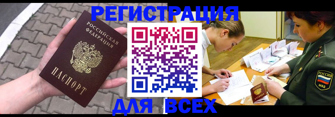 прописка законно в Михайловке